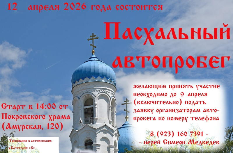 Приглашаем принять участие в Пасхальном автопробеге 