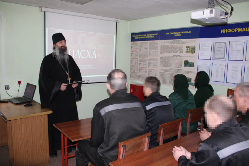 На Светлой седмице руководитель отдела по взаимодействию с пенитенциарными учреждениями провел миссионерскую встречу с осужденными, посвященную празднику Пасхи 