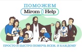 К празднику Успения Божией Матери Синодальный отдел по благотворительности запустил акцию «Доброе дело — к Успению»