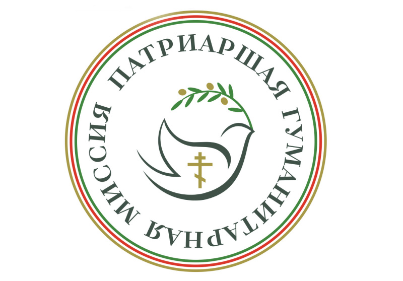 Присоединяйтесь к добровольцам Патриаршей гуманитарной миссии