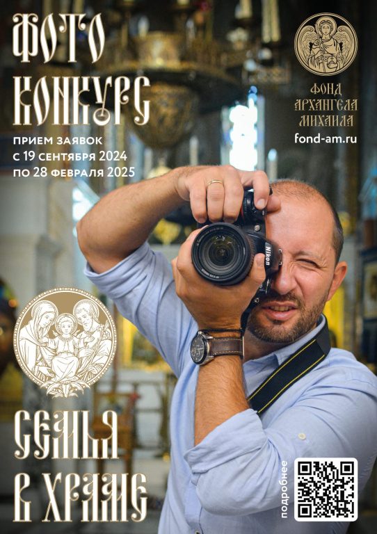 Фотоконкурс "Семья в храме"