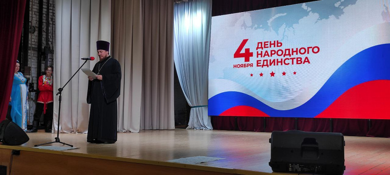 Благочинный Петропавловского округа принял участие в концерте, посвященном Дню народного единства