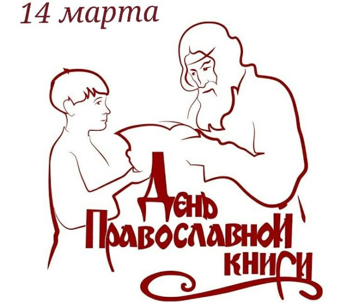 С 14 марта по 7 апреля отдел религиозного образования и катехизации Бийской епархии проводит детско-юношескую просветительскую акцию «Живая книга»