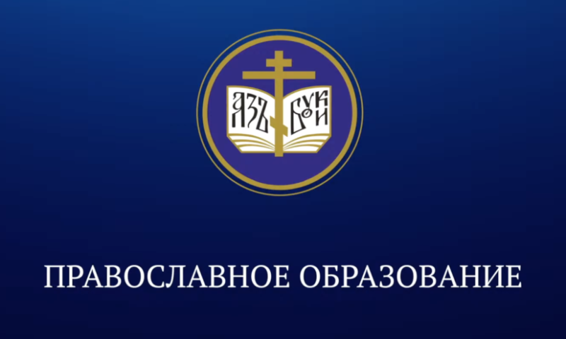 Руководитель отдела религиозного образования и катехизации провел семинар на тему: «Духовное просвещение в многонациональной России: методы и подходы в религиозном образовании» 