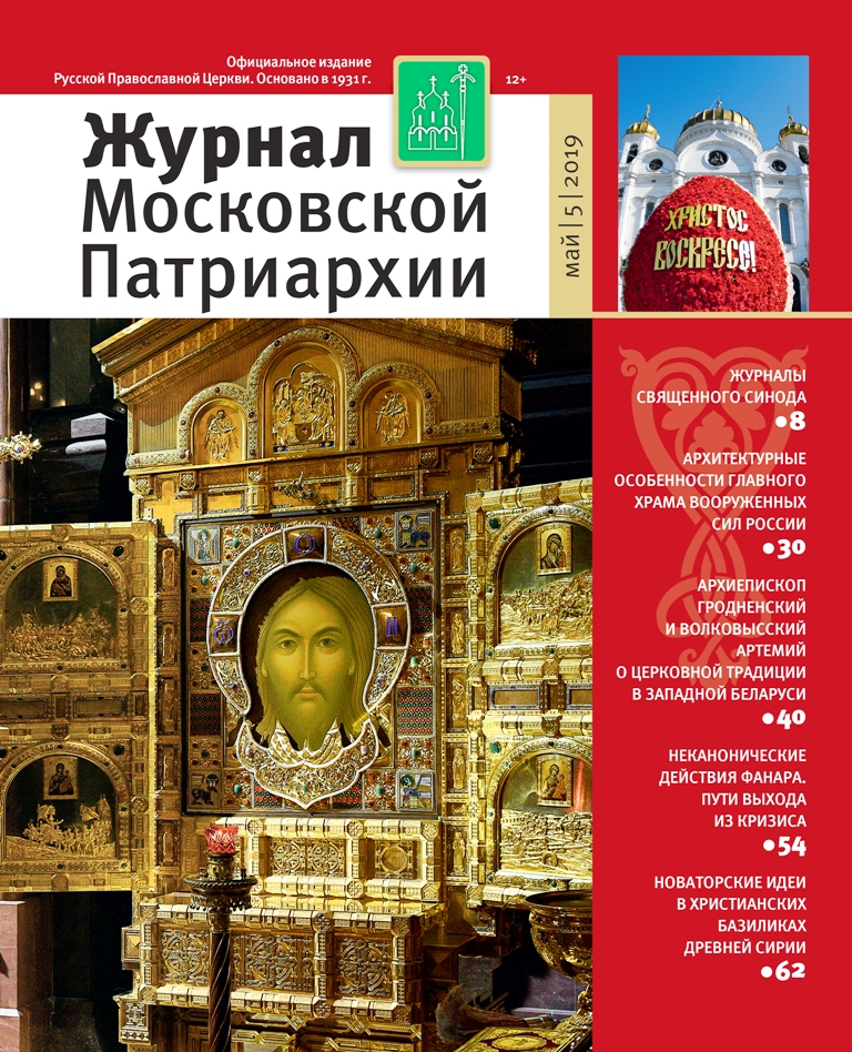 издания московской патриархии. журнал московской патриархии 1931. журналы русской православной церкви. московский журнал. журнал московской патриархии 2021.