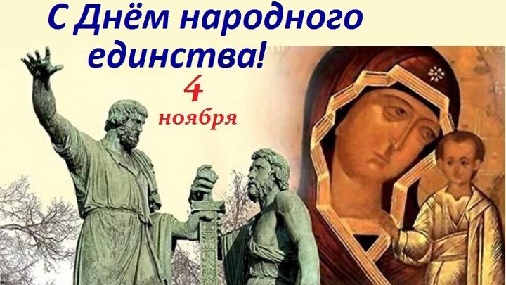 Обращение Преосвященного Серафима, епископа Бийского и Белокурихинского, к Дню народного единства