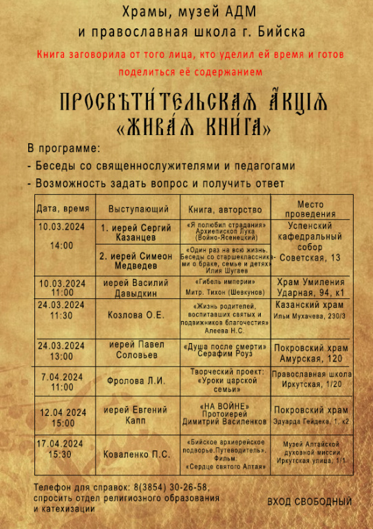 Приглашаем принять участие в просветительской акции «Живая книга»