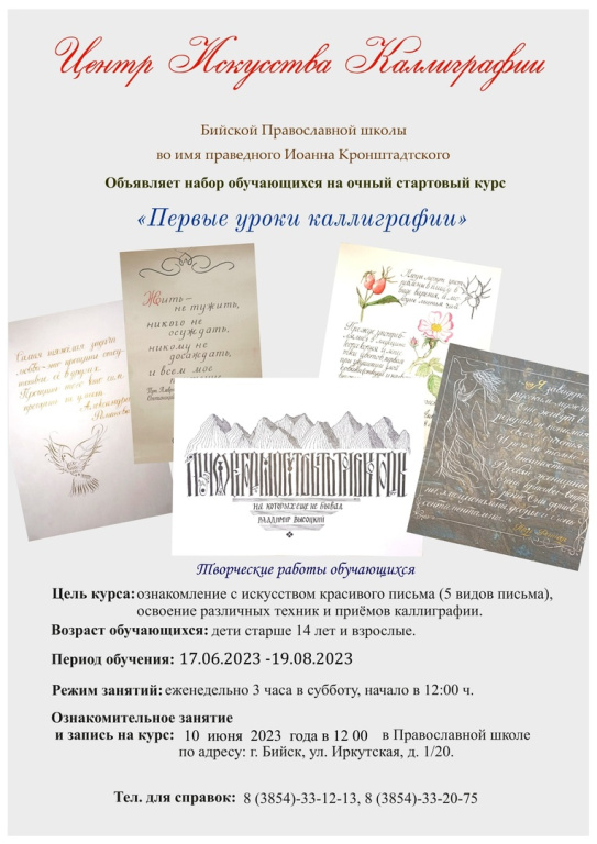 Православная школа объявляет набор на курс "Первые уроки каллиграфии"